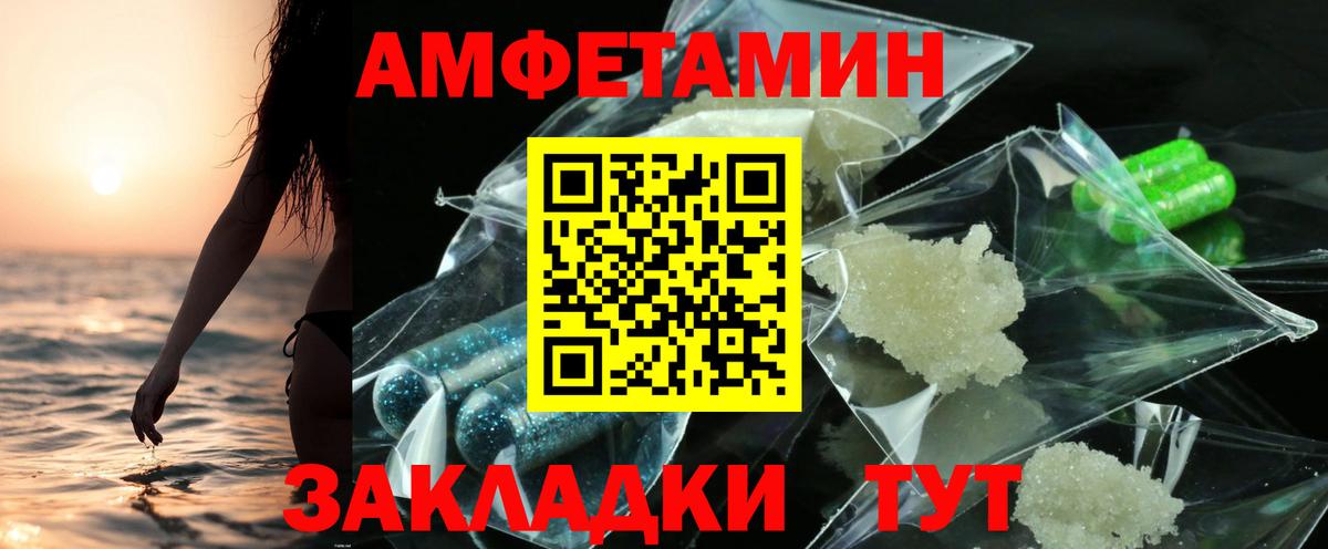 Amphetamine 97%  Вход с VPN  Балтийск 