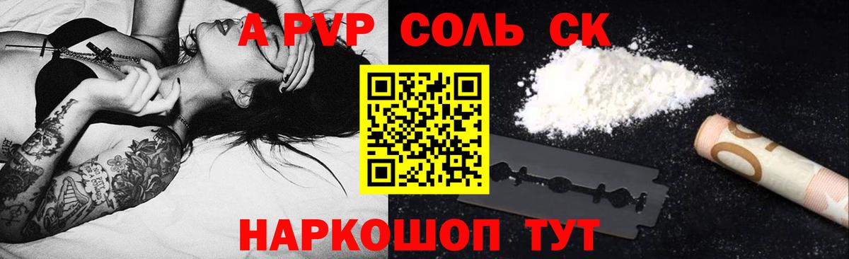 APVP VHQ  Вход с VPN  Балтийск  A-PVP  A-PVP Соль  APVP Соль 