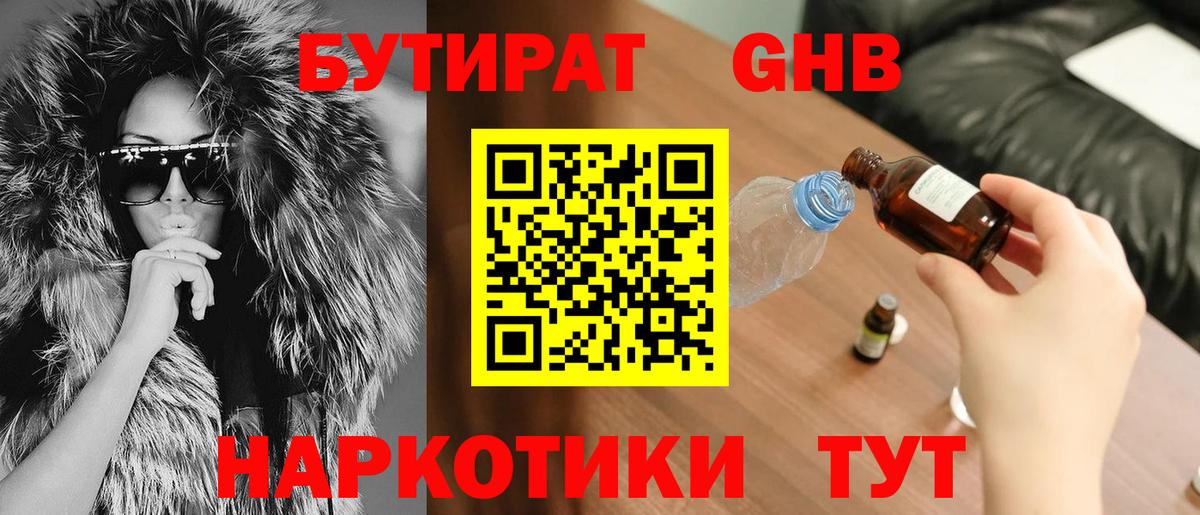 Балтийск  Бутират бутандиол  Вход с VPN 