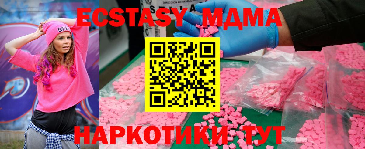 МДМА кристаллы  Вход с VPN  Балтийск 
