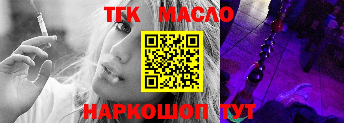 Дистиллят ТГК гашишное масло Балтийск